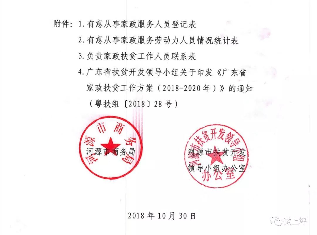 坪源村民委员会人事大调整，激发新活力，共塑未来新篇章