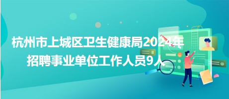 美兰区卫生健康局最新招聘启事