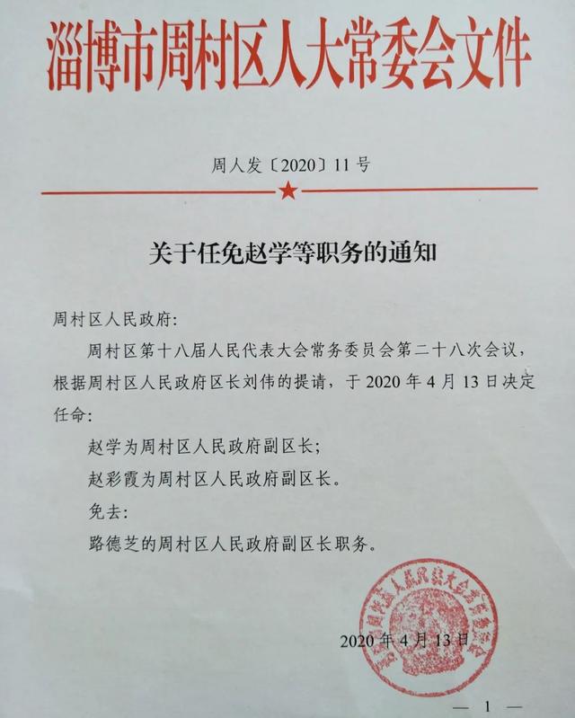 闫寨村委会人事大调整，重塑领导团队，开启地方发展新篇章