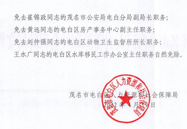 隆尧县公安局人事任命揭晓，开启新篇章