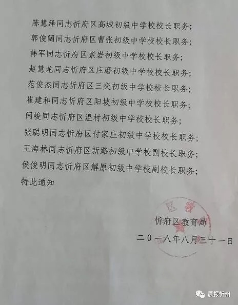 平遥县教育局人事大调整，重塑教育格局，推动县域教育高质量发展新篇章