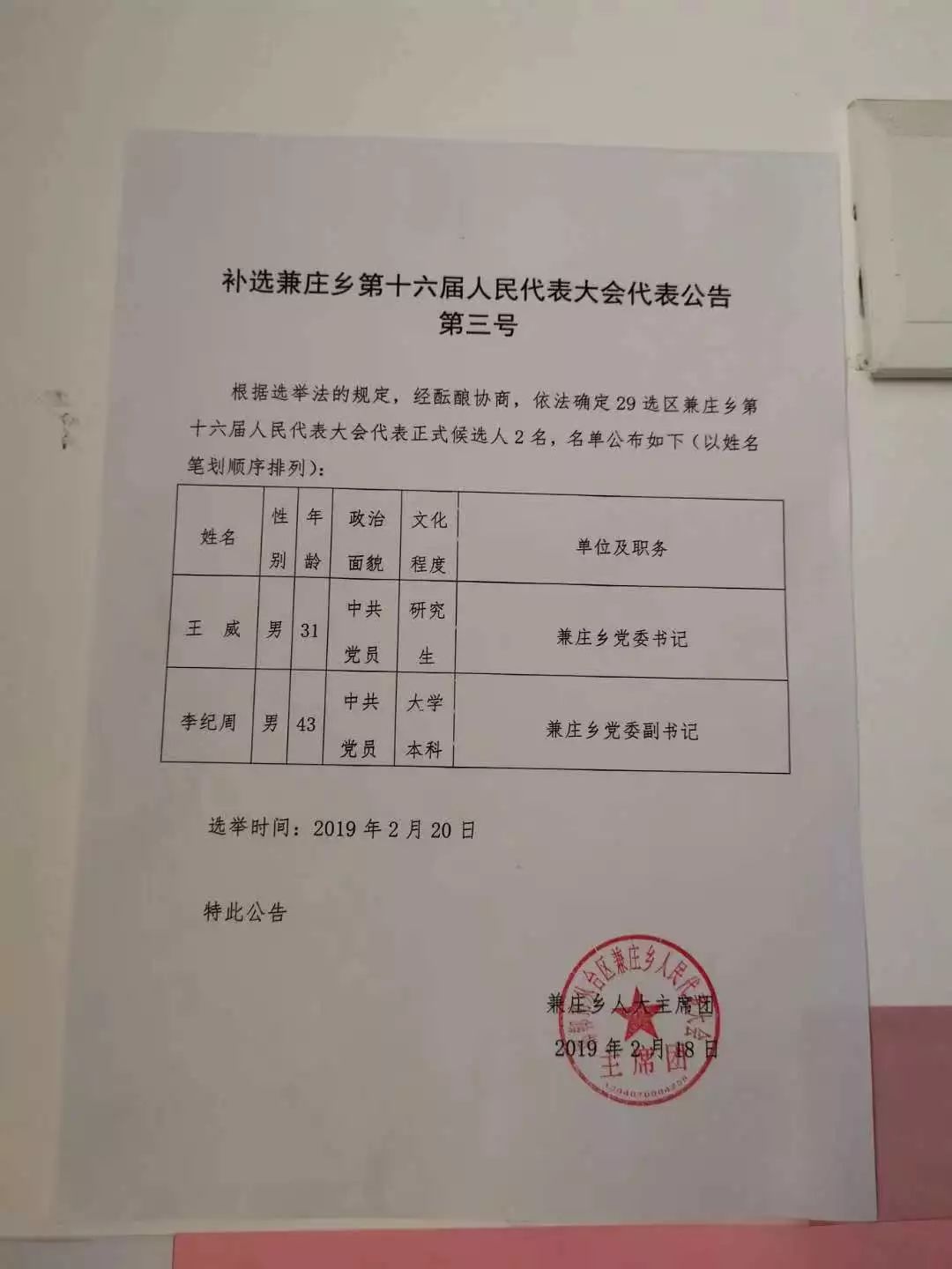 杨哥村委会人事大调整，重塑领导团队，开启村级发展新篇章