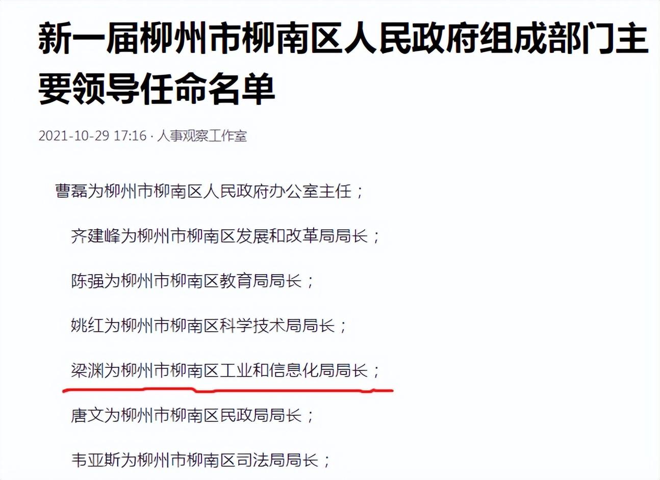 柳州市人事局最新人事任命，推动城市人才布局新发展