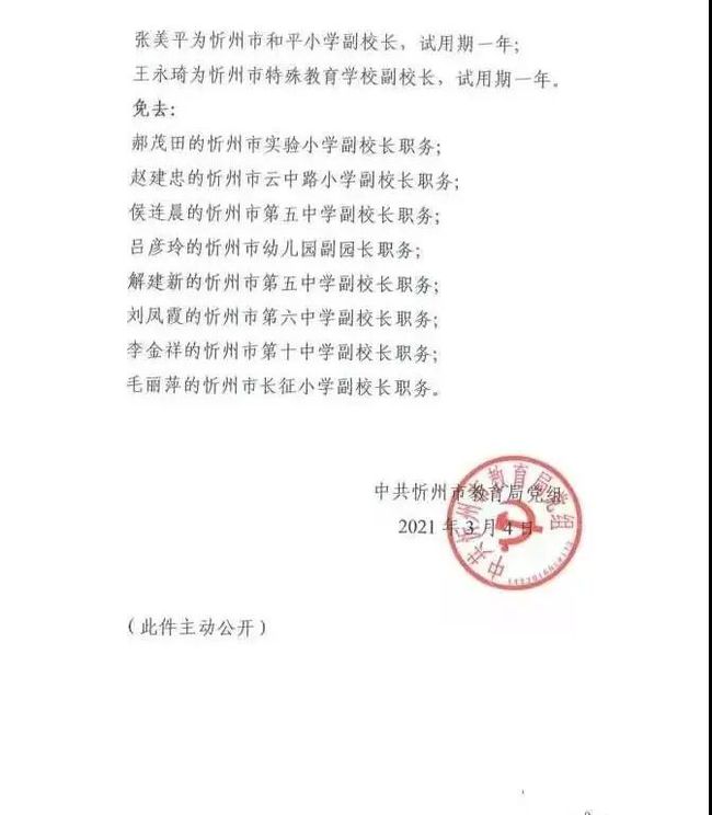 威远县教育局人事调整重塑教育格局，引领未来发展方向的决策公布