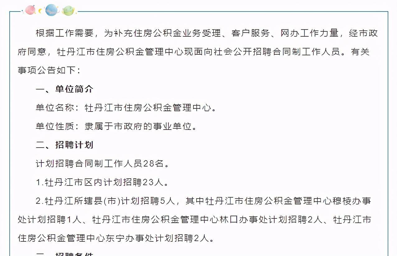 牡丹江市人口计生委人事任命推动事业迈向新高度