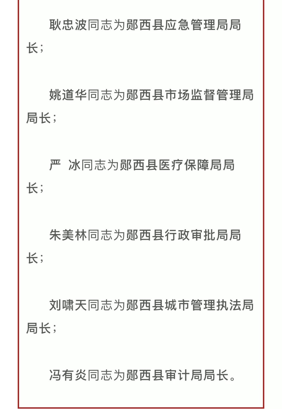 雷音村人事任命动态，新领导层的崛起及其深远影响