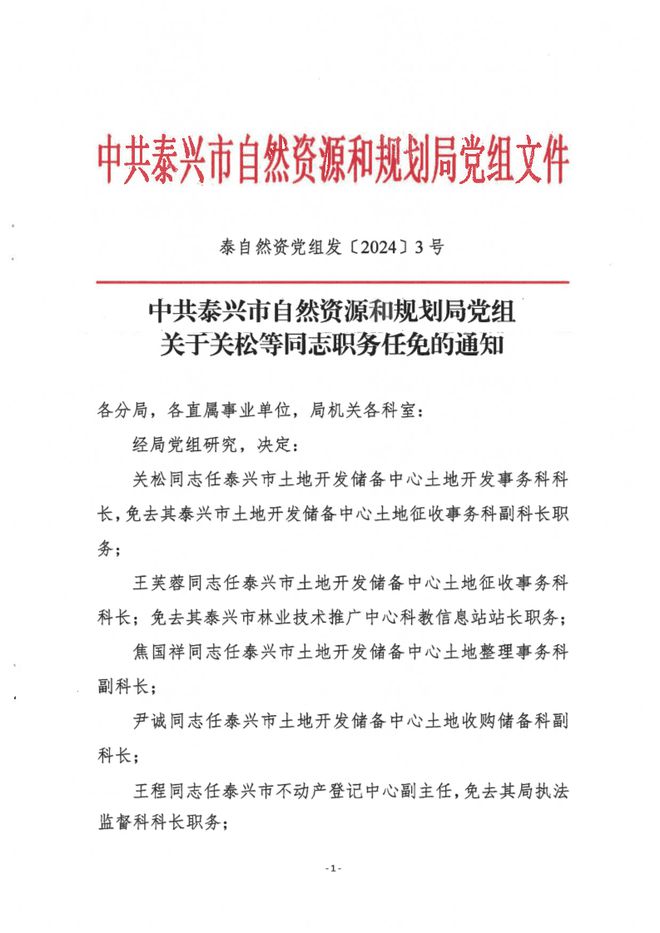 南谯区自然资源和规划局人事任命，推动自然资源管理再上新台阶