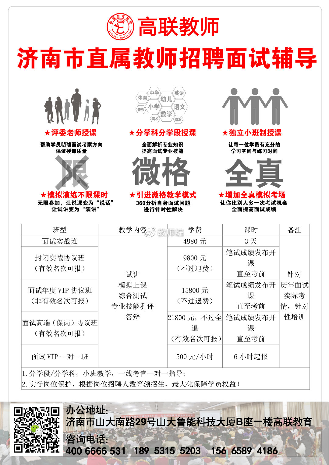 市南区教育局最新招聘公告概览