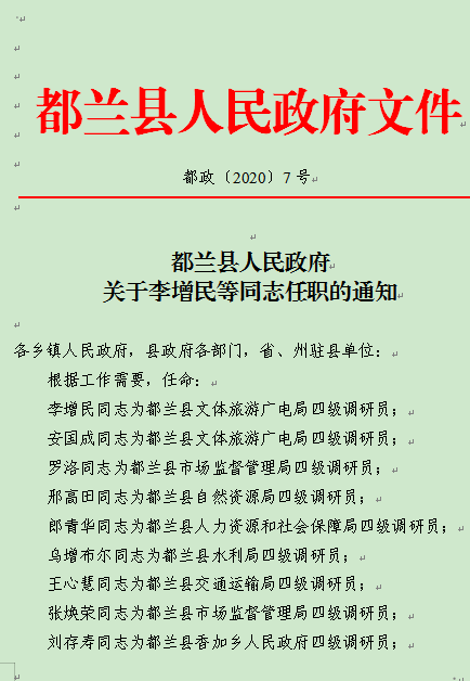 都兰县科技局人事任命揭晓，全力推动科技创新与发展新篇章开启