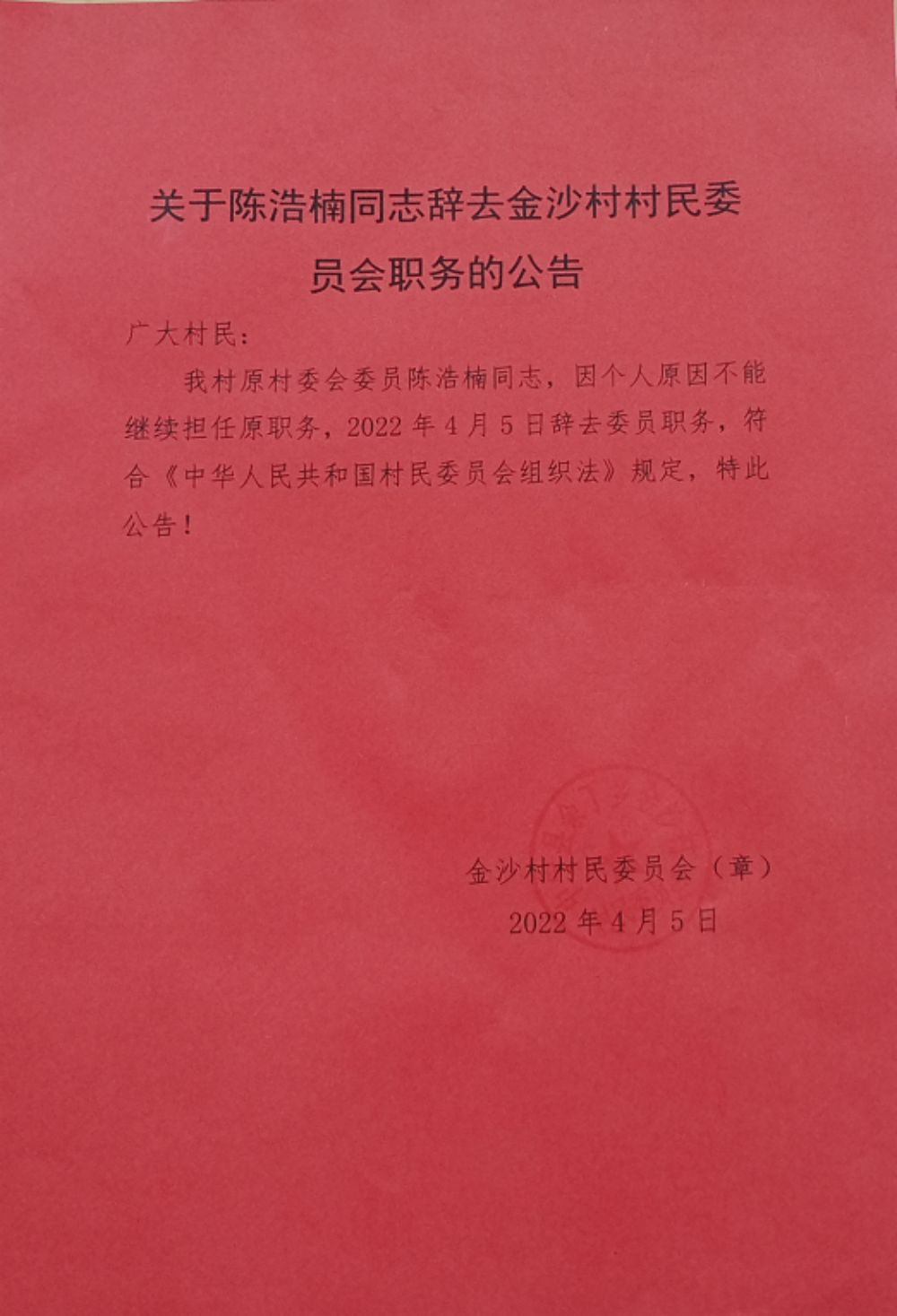 大窑村委会人事大调整，重塑领导团队，驱动社区新发展