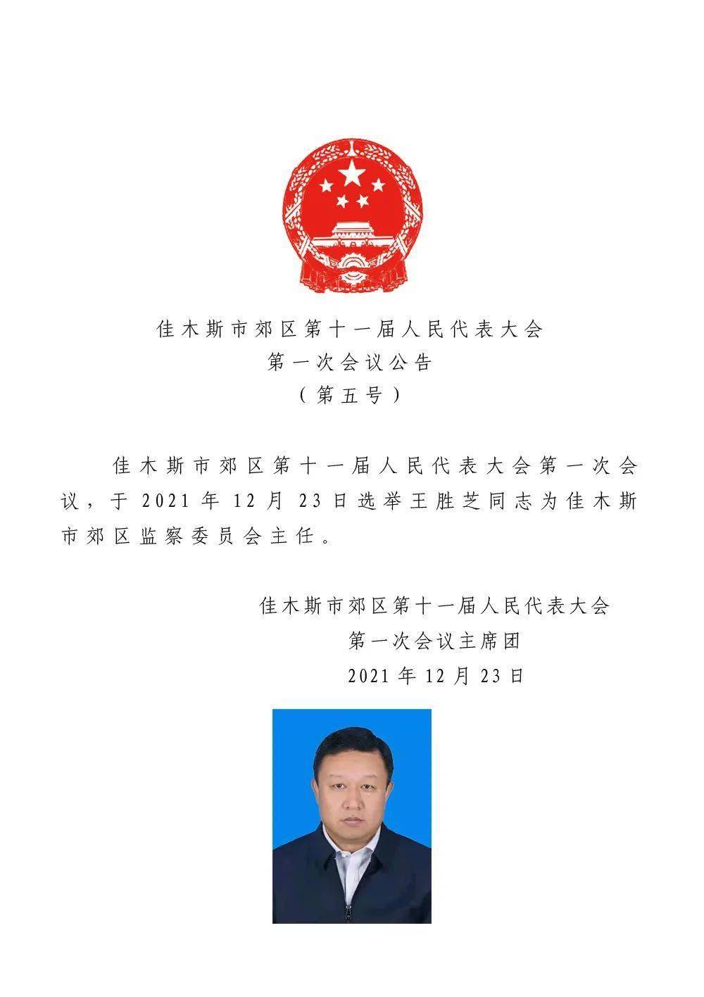 西丰县人民政府办公室人事任命通知