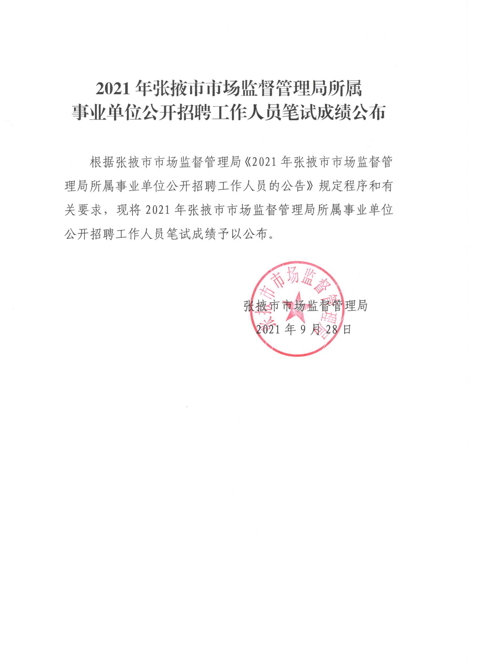 楚州区市场监督管理局最新招聘公告解析