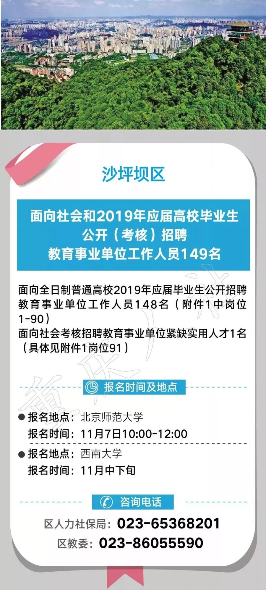 三山区托养福利事业单位招聘启事