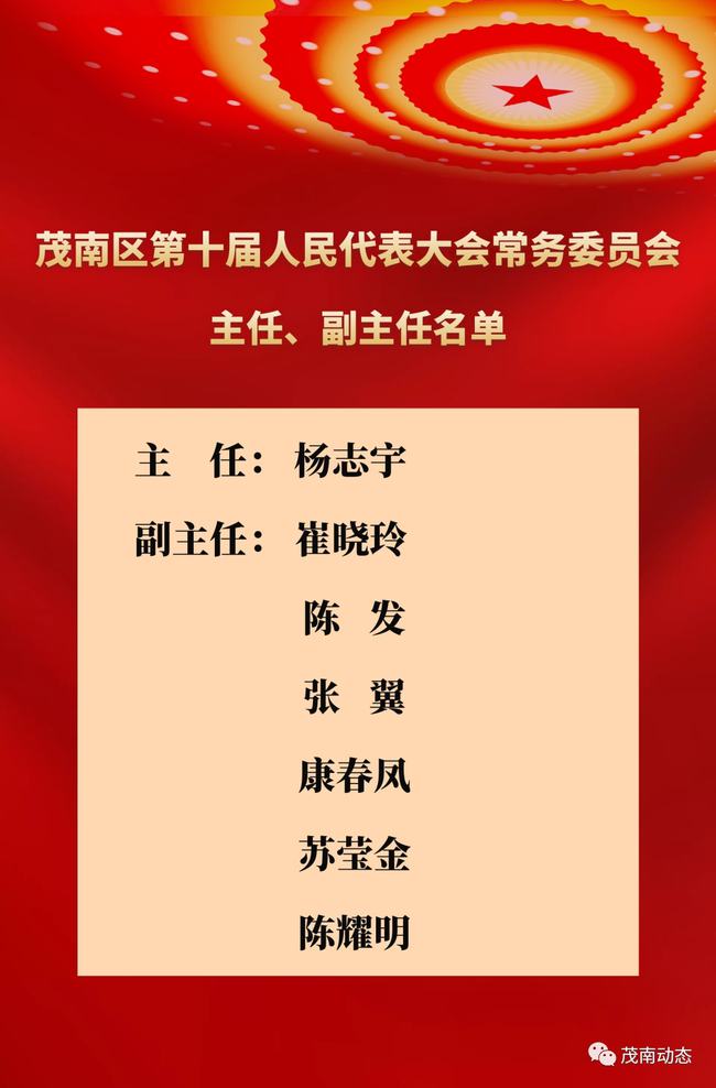 茂南区财政局人事任命启动新篇章，推动财政事业稳步发展