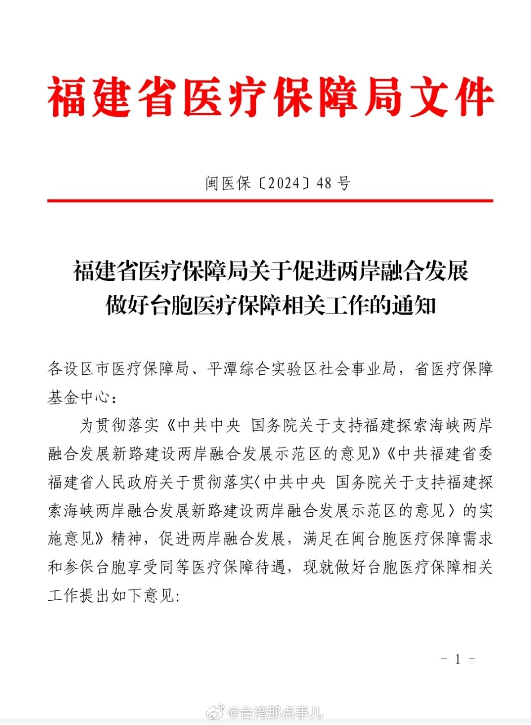 福鼎市医疗保障局最新新闻动态与深度解读专报