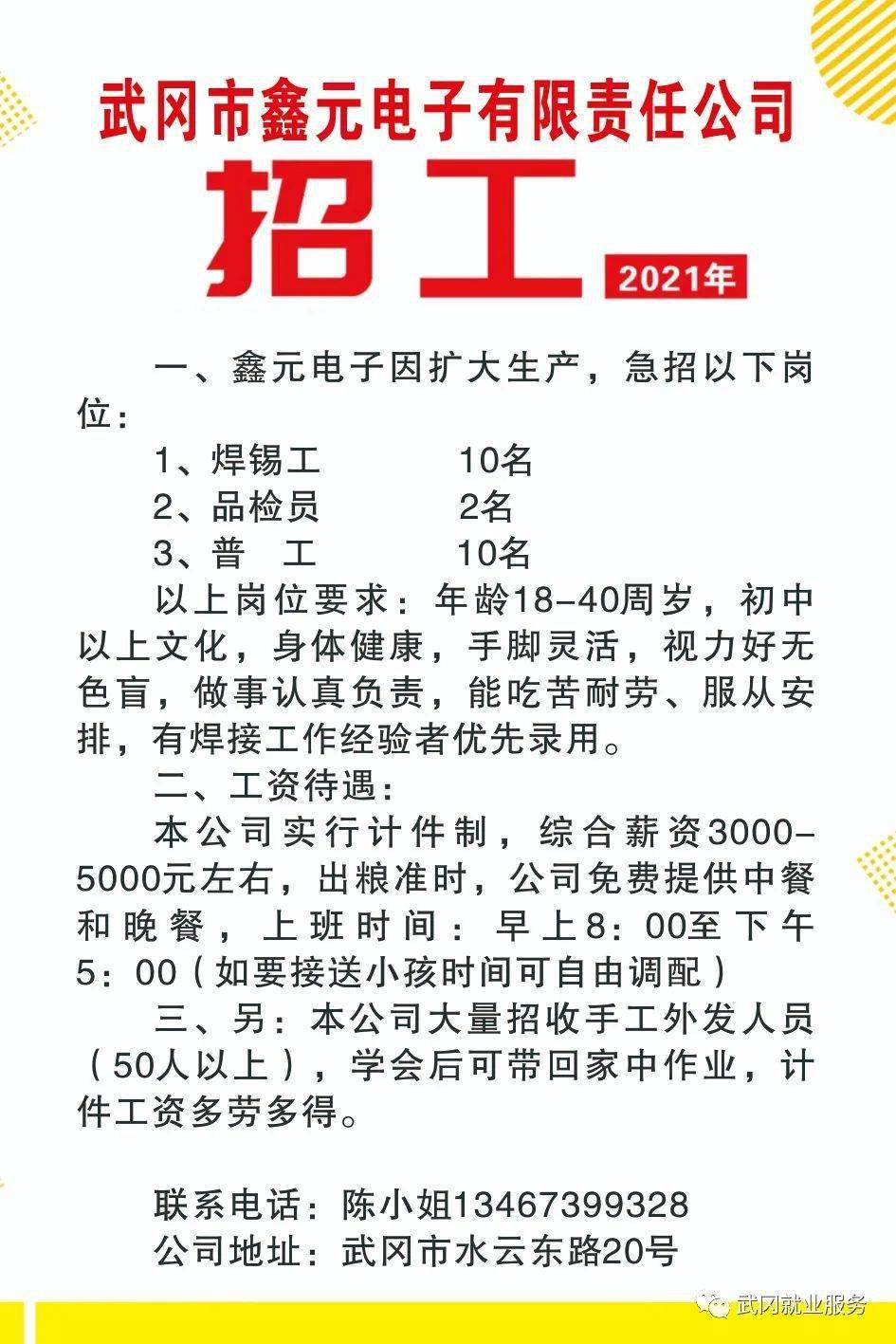 武冈市教育局最新招聘概览，职位、要求与机会全解析