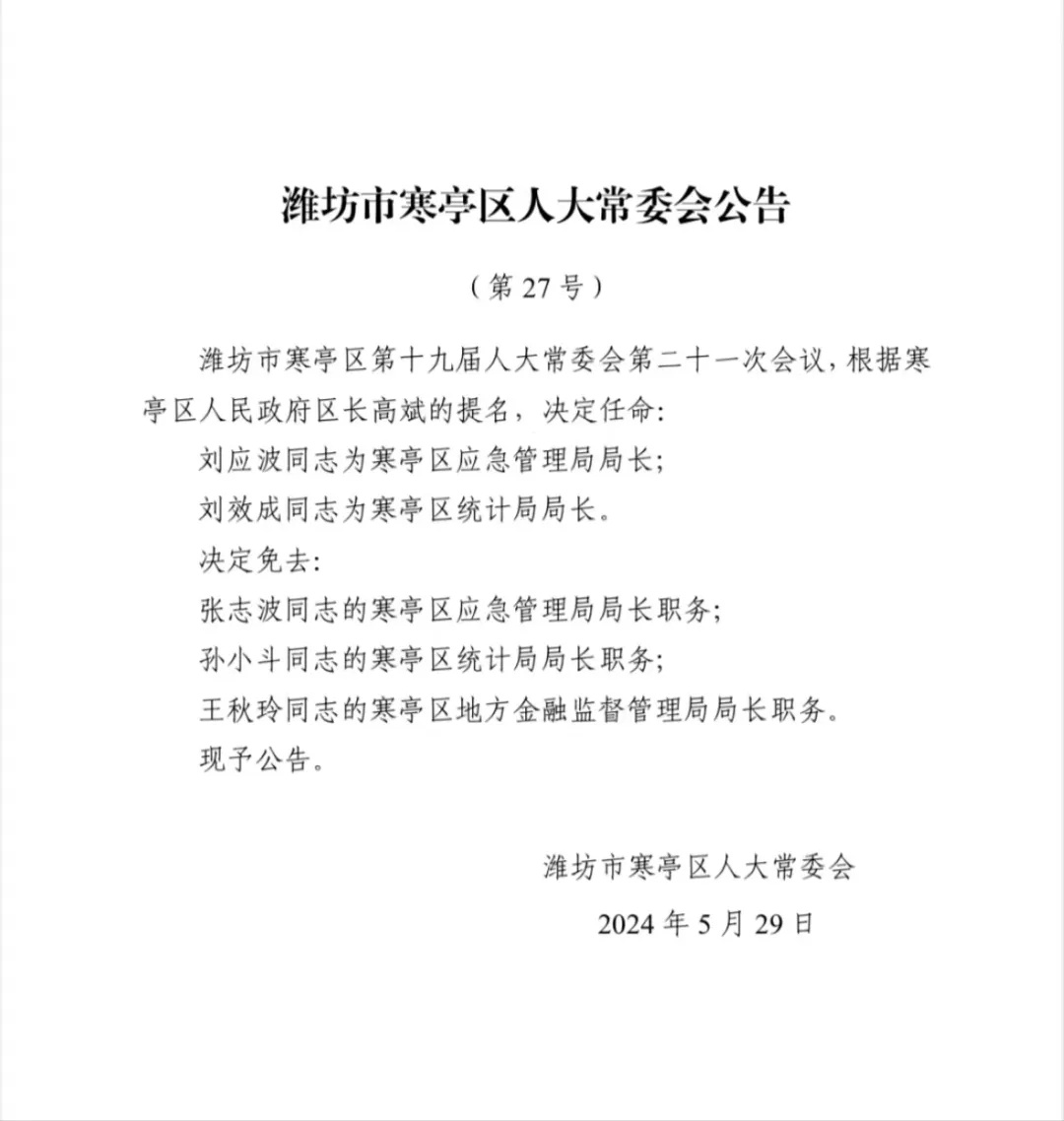 莱芜市外事办公室人事任命揭晓，新篇章启航