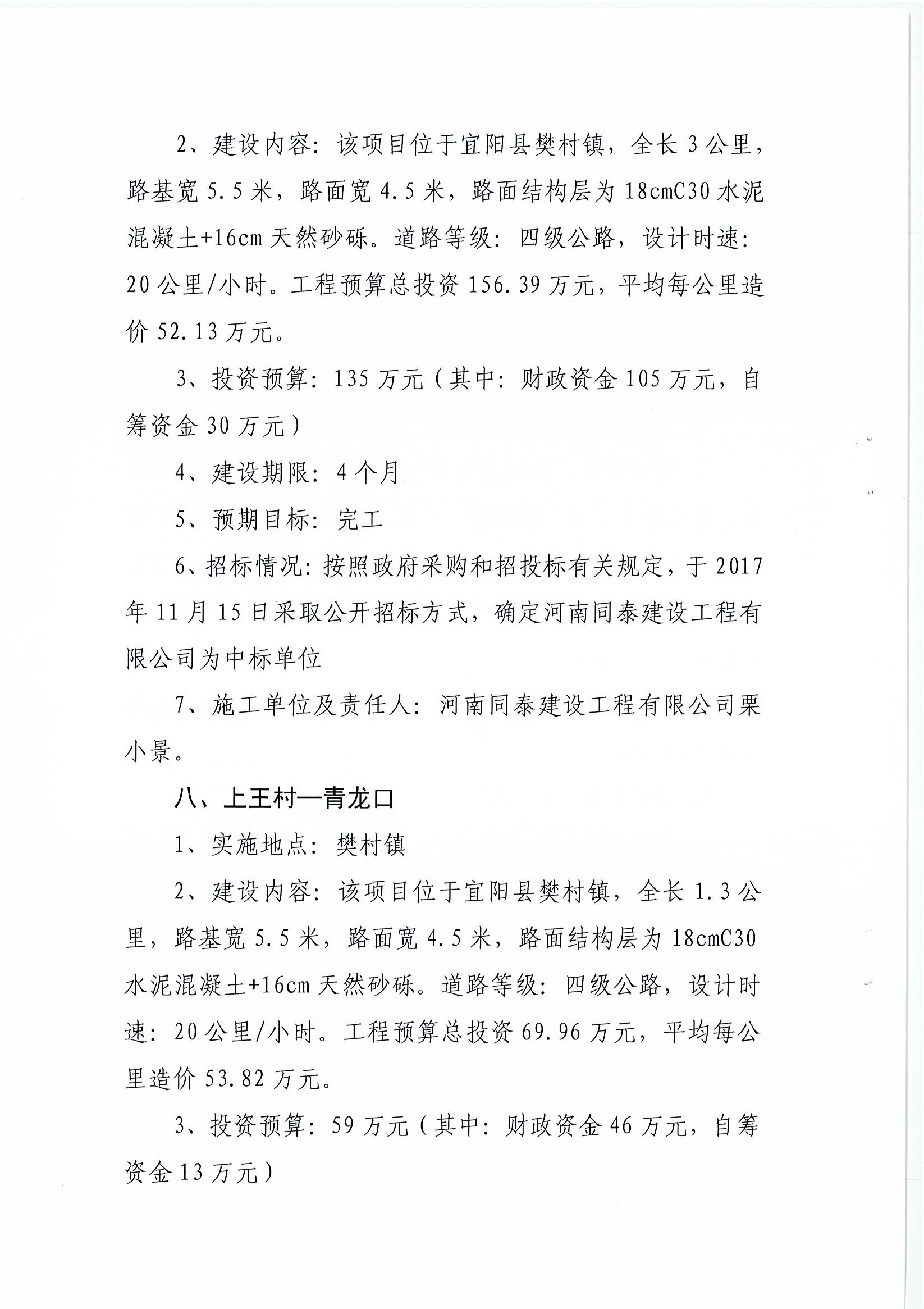 莘县级公路维护监理事业单位项目最新研究简报