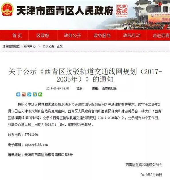 西青区交通运输局最新招聘启事