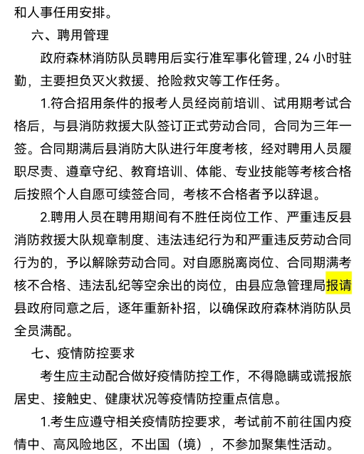 兴隆县应急管理局最新招聘公告详解